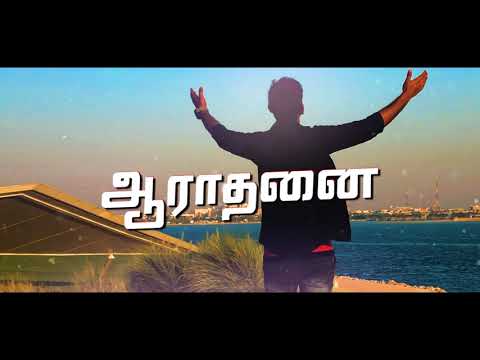 உயர்ந்தவரே | Uyarndhavarae | Official | Tamil Worship Song | Lyric Video | Uthamiyae Vol. 9