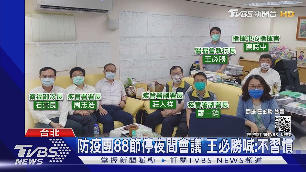 防疫團88節停夜間會議 王必勝喊:不習慣
