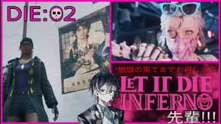 【LET IT DIE INFERNO 】地獄の果てまでお供します先輩!!!DIE:02