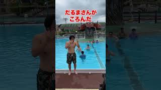 水中だるまさんがころんだが難しすぎるwww #fischers