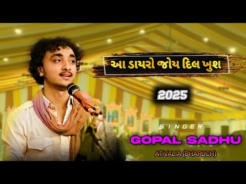 🔴 Gopal Sadhu hit Dayra 2025 At.valia 😍...