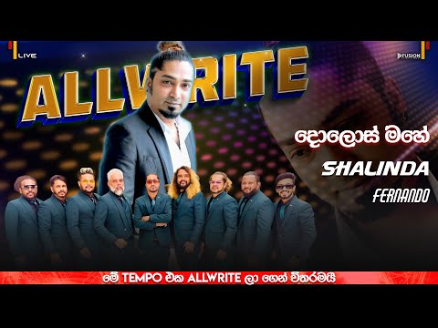 දොලොස් මහේ I SHALINDA FERNANDO I ALLWRITE NEW LIVE MUSICAL SHOW 2025 #allwrite