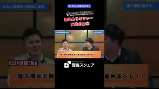 想像よりキツい…民法の壁①　＃資格スクエア＃予備試験＃Shorts