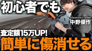 「10万円以上査定額変わる」初心者でもDIYで使えるポリッシャーでボディ研磨！傷磨きで愛車の価値を高める方法！