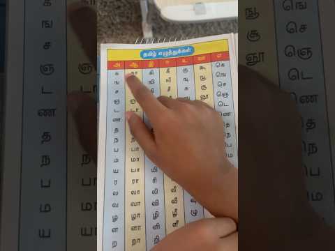 How to Learn Tamil letters: Ka kaa ki kee Tamil varisai/ fun Tamil phonics for kids #study #learning