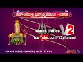 Maha Shivaratri Brahmotsavamulu 2020 LIVE Theppotsavam