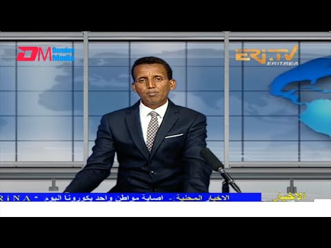 Arabic Evening News for March 10, 2022 - ERi-TV, Eritrea