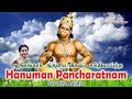 Hanuman Pancharathnam அனுமன் பஞ்சரத்தினம் Saradha Raaghav