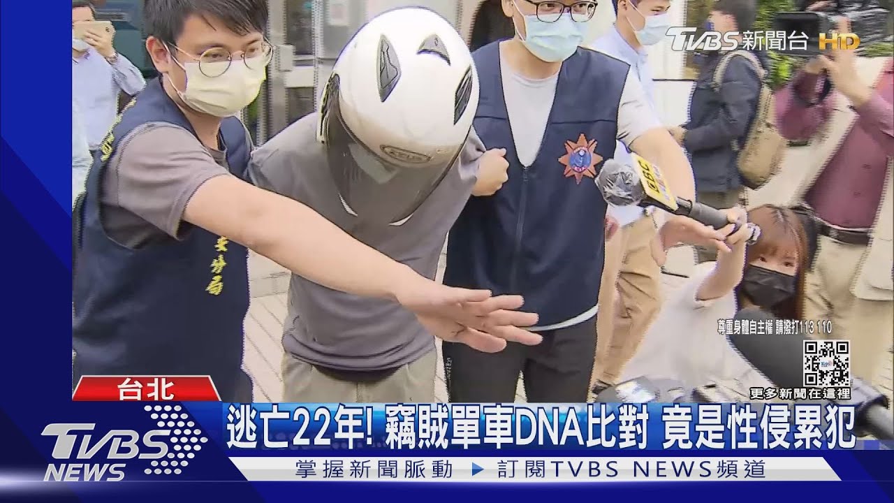 逃亡22年!竊賊單車DNA比對 竟是性侵累犯