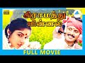 Gramathu Minnal 1987 Tamil Full Movie Ramarajan Revathi Full HD