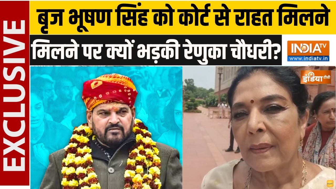 Brij Bhushan Singh को कोर्ट से राहत मिलने पर भड़की Renuka Chowdhury, सरकार के ?