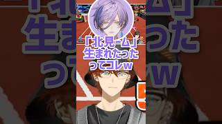北見ーム誕生【にじさんじ切り抜き】#北見遊征 #配信来た民 榊ネス/酒寄颯馬/風楽奏斗 【マリオテニス フィーバー】