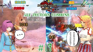 【MHR:S】MRでゆっくり達と実況！#19[ヌシ・リオレイア、ティガレックス編】【ゆっくり実況】
