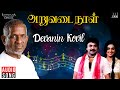 Devanin Kovil Aruvadai Naal Movie Ilaiyaraaja K S Chithra Prabhu Pallavi Tamil Song