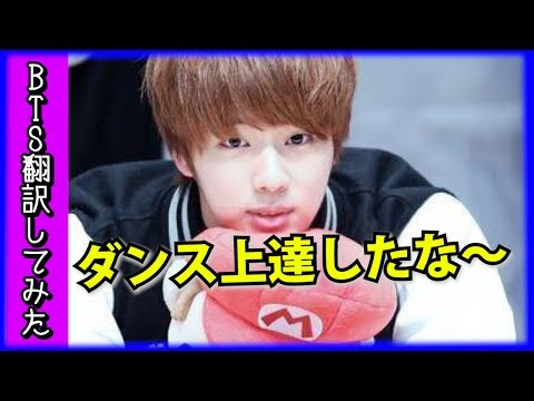 【日本語字幕】BTS（防弾少年団）「ジョングクが憎い！！」自分のダンスの動きを理解してくれないジョングクを恨むジン【バンタン翻訳してみた】 Video