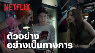 เส้นตาย สายลวง | ตัวอย่างอย่างเป็นทางการ | Netflix