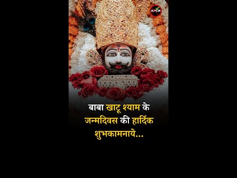 Anti-Piles Organization Wishes Happy Birthday Baba Khatu Shyam #khatushyam #khatushyambirthday
