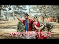 বসন্ত বহিলো সখি | Boshonto Bohilo Shokhi | Traditional Folk Dance | Bengali Folk Song | Samir 