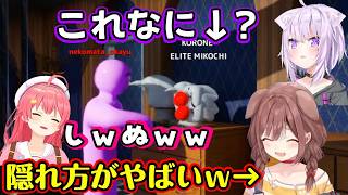 【戌神ころね】が【めっちゃカメレオン】でぶっ飛んだ隠れ方をしまくるｗｗ【ホロライブ/切り抜き】【さくらみこ/猫又おかゆ/大神ミオ/尾丸ポルカ】