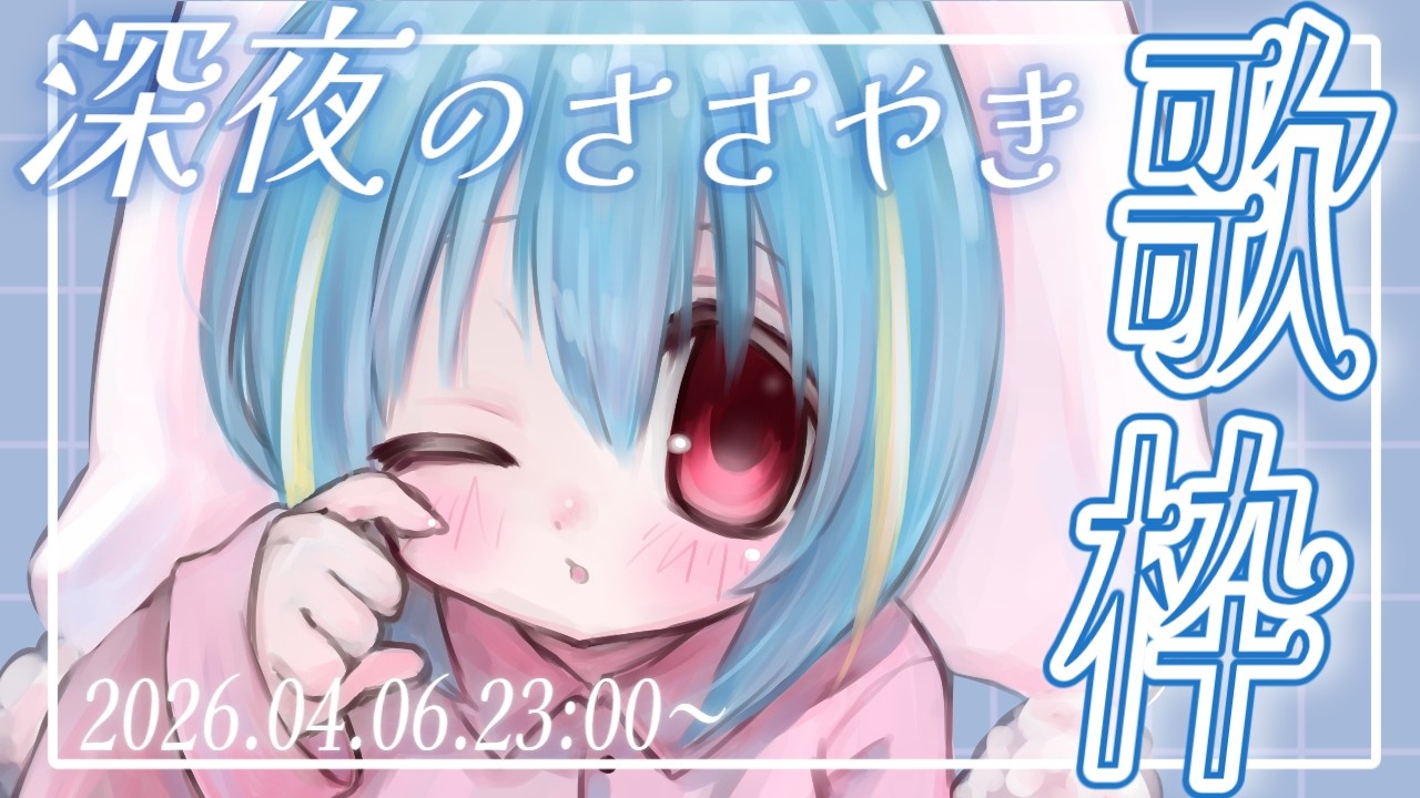 【 #歌枠】快眠必至💤心地よい囁き声で歌います【#初見さんも大歓迎 】