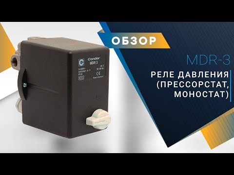 Переключатель давления PS-002 (однофазный, 12 бар, 1x3/8", 3x1/4", внутренняя резьба) Fubag [210002]