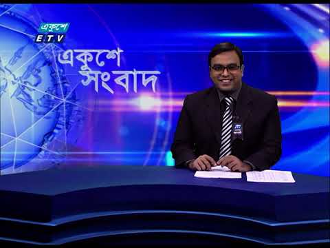11 PM News || রাত ১১টার সংবাদ || 17 August 2021 || ETV News