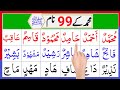 99 Names Of Holy Prophet MUHAMMAD (PEACE BE UPON HIM) نام99 محمد ﷺ کے