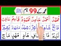 99 Names Of Holy Prophet MUHAMMAD PEACE BE UPON HIM نام99 محمد ﷺ کے