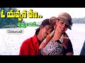 O YAVVANA VEENA PUVVULA VAANA VIDEO SONG VADDE NAVEEN MAHESWARI TELUGU CINE CAFE