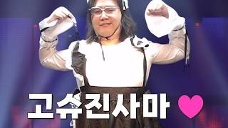 꺼드럭 거리지 않겠습니다 주인님.. [마크 하코런]