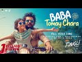 Baba Tomay Chara Full Video Song Jongli Avishek Saha Siam Ahmed Noireta Raahim Eid 2025