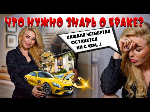 Каждая четвертая женщина после развода останется ни с чем. Что нужно знать женщинам о браке