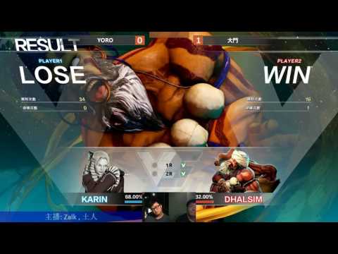 戰祭xKDiT TFF2016 SFV 預賽 - YORO(KARIN) VS 大門(DHALSIM)