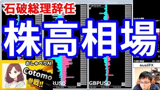 【石破総理辞任でどうなる!?＆今週の投資結果＆新企画に挑戦】2025年9月12日（金）FX実況生配信カニトレーダーチャンネル生放送1301回目