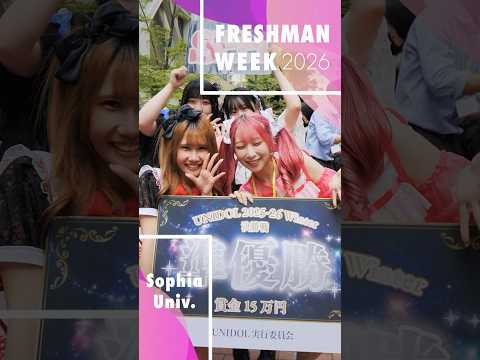 上智大学 フレッシュマンウィーク 2026｜Sophia University Freshman Week 2026