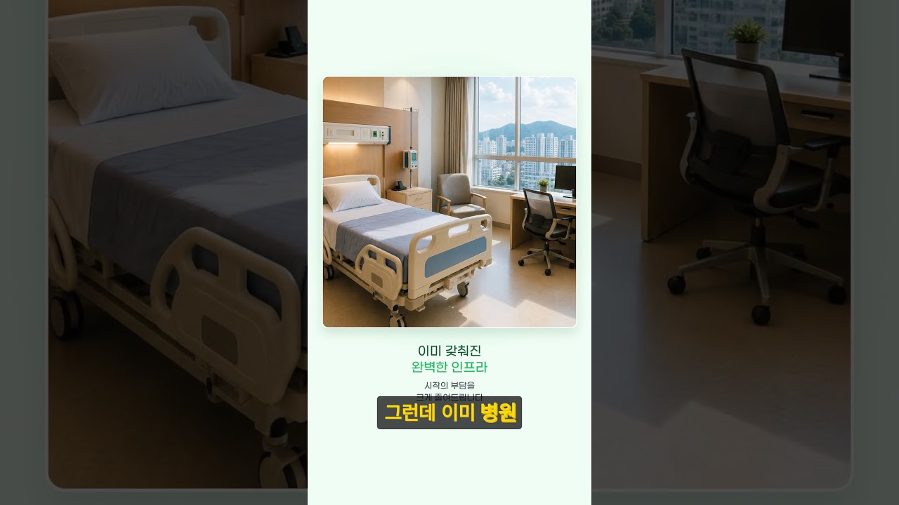 병원 임대 안내