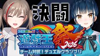 【#にじ遊戯王祭2026】やまなつで遊戯王祭の練習しようよ🎵【にじさんじ/山神カルタ】