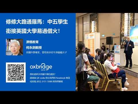 [ 津橋教育。英國升學 ] 條條大路通羅馬：中五中六學生銜接英國大學易過借火
