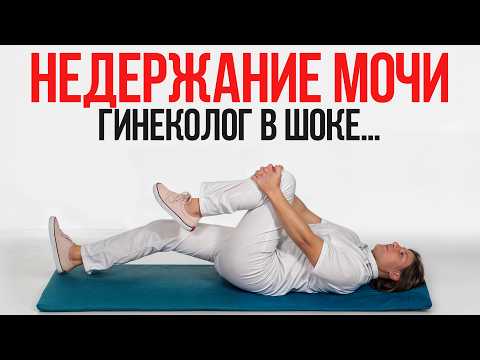 Женщины, срочно делайте ЭТО упражнение при недержании мочи! И вы забудете о проблеме