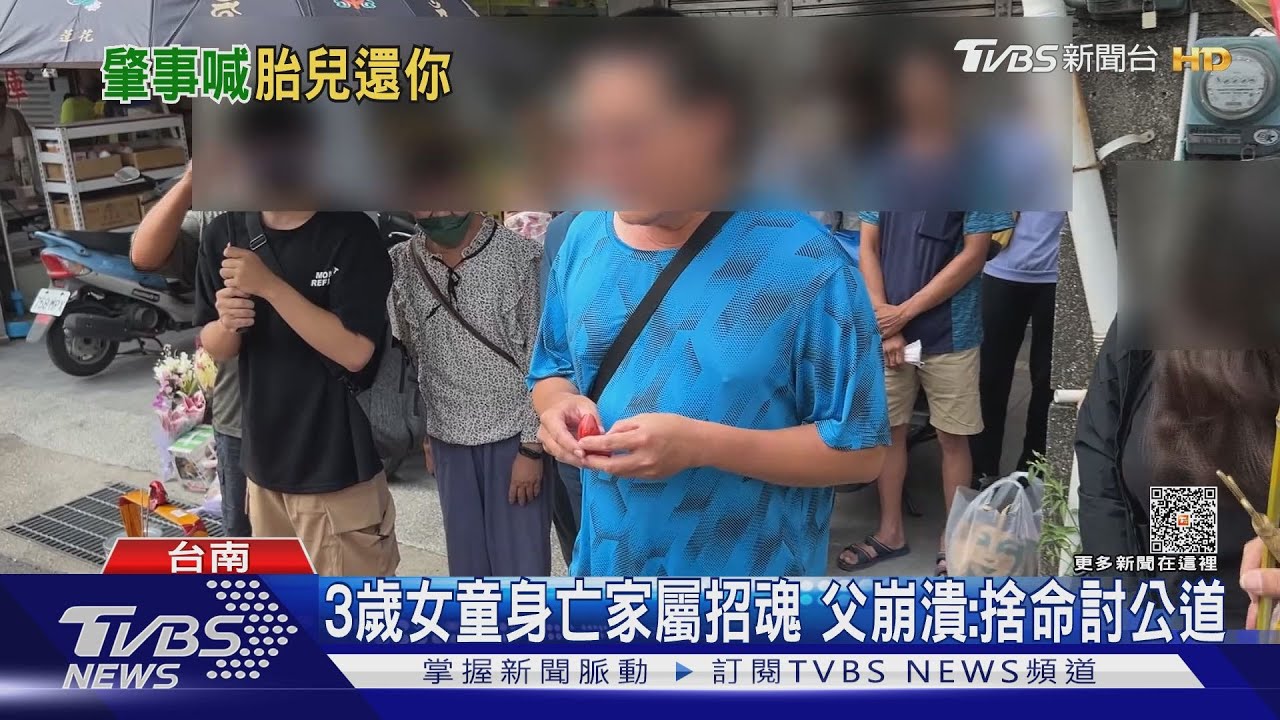 乖!和爸爸回家3歲女童招魂現場 父泣喊「保佑媽媽好起來」