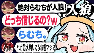 まるくんの人狼の下手さに笑うらむち【白波らむね 神成きゅぴ ありけん ゆふな まいたけ 赤見かるび わきお 日向まる けっつん】