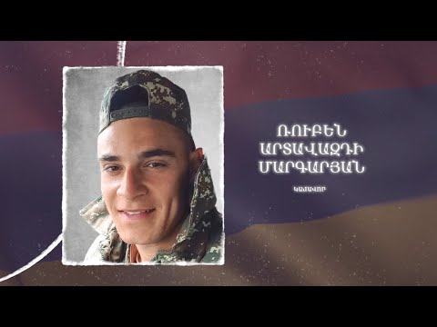 Ձեզ բացակա չենք դնի․ Ռուբեն  Մարգարյան
