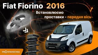 Проставки опор передних стоек Fiat полиуретановые 30мм (15-15-005/30)