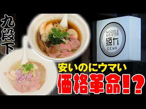 Noodle Meister Genkyu [Ramen Samurai] #319