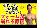 ラットプルダウン・サイドレイズ トレーニングのフォームが崩れるとかっこよく筋肉がつかない!!その原因を考えよう!