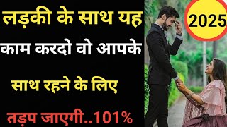 लड़की के साथ ये काम करदो | Motivational Quotes | Gulzar Ki Shayari | Psychology Facts