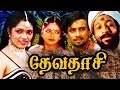Devadasi Tamil Movies Tamil Full Movie Tamil Comedy Movies Tamil Super Hit Movies