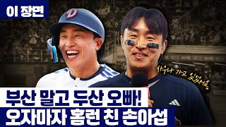 트레이드요? 사우나 가는 길이었는데... 아무튼 화끈했던 손아섭의 두산 데뷔전! [이 장면] / YTN