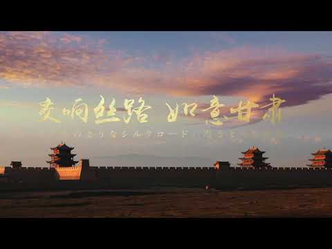 Promoção oficial do turismo cultural da província de Gansu