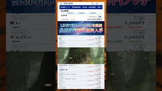 #日本株 #株初心者 #株式投資 #投資の勉強 #資産運用 #お金の勉強 #資産形成 #配当金活 #長期投資